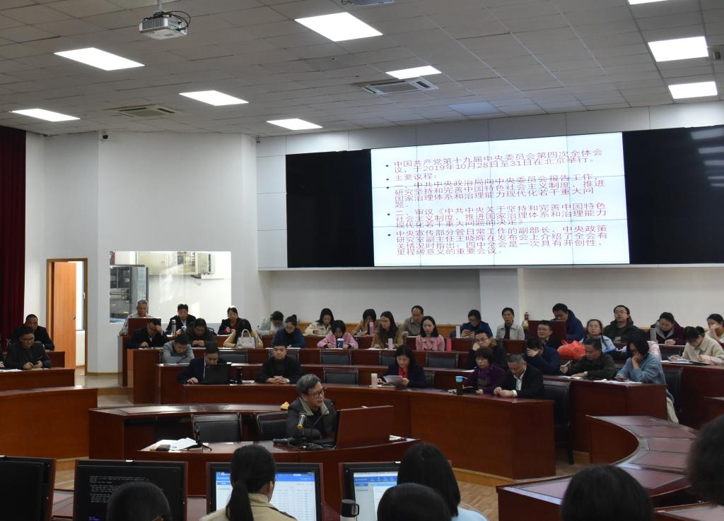 冰球官网举行学习贯彻党的十九届四中全会精神宣讲报告会