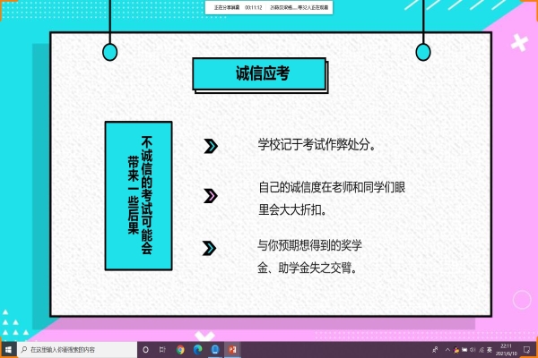 【电商】06.10诚信考试主题班会(4)