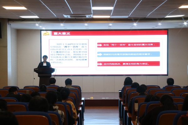 经国序民，正其制度——冰球官网举行十九届四中全会解读报告会